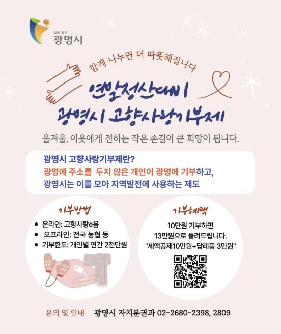 고향사랑기부제 홍보 안내문