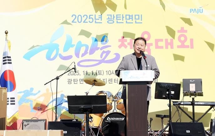 2025년 파주시 광탄면민 한마음 체육대회 성황리 개최