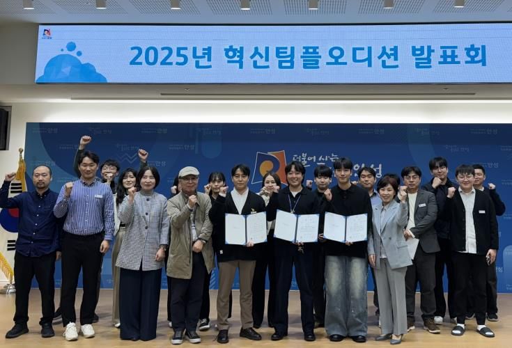 안성시, 2025년 혁신팀플오디션 발표회 개최