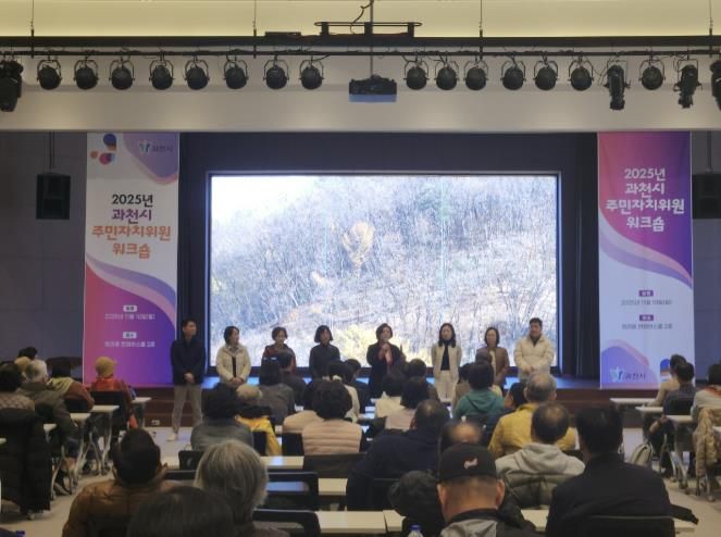 신계용 과천시장이 2025년 주민자치위원 워크숍에서 인사말을 하고 있다