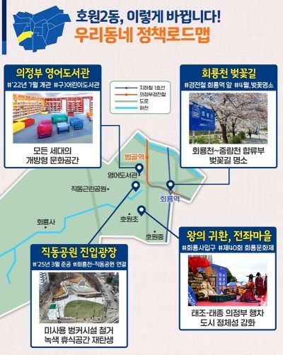 호원2동 정책로드맵