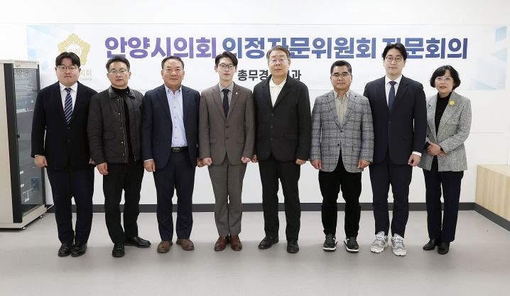 안양시의회 총무경제위원회, 의정자문위원회 회의 개최