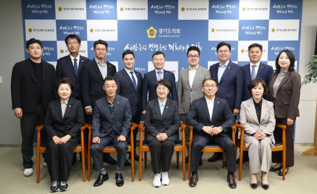 경기도의회 경제노동위원회