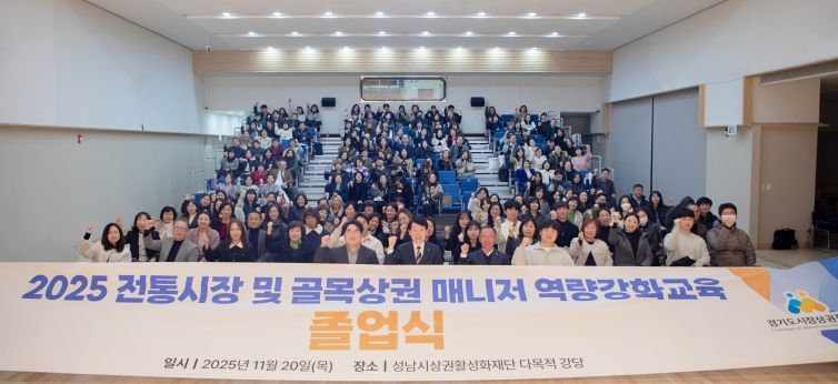 전통시장 및 골목상권 매니저 역량강화교육 졸업식 현장