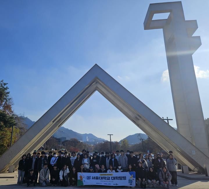 경기도, ‘1318온코칭’ 참여 청소년과 함께 서울대학교 탐방 실시