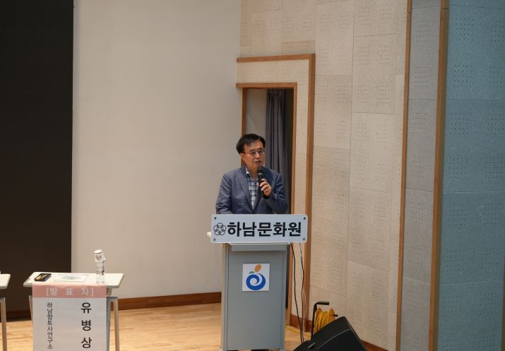 하남문화원, 제17회 학술특강