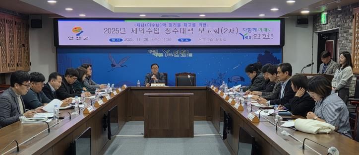연천군, ‘2025년 세외수입 징수대책 보고회(2차)’ 개최