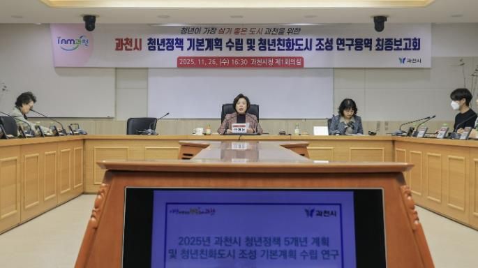 청년정책 기본계획 최종보고회