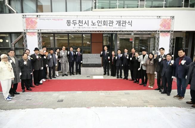 동두천시, 노인회관 개관식 개최