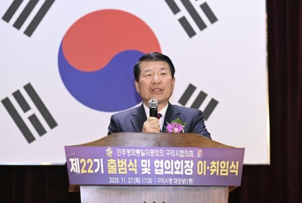 민주평통 구리시 협의회, 제22기 출범식 및 3분기 정기 회의 개최