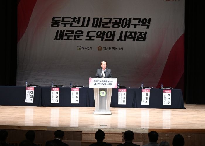 동두천시, ‘주한미군 공여구역 미래성장 전략 포럼’ 개최