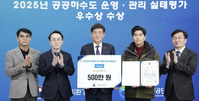 광주시, ‘2025년 공공하수도 운영·관리 실태 점검’ 우수기관 선정