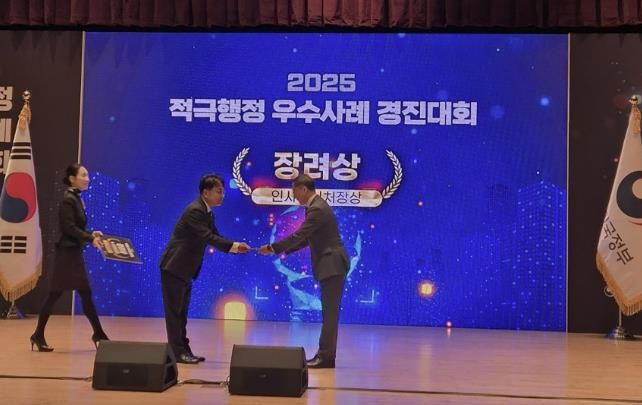 성남시가 지난 11월 27일 '2025 적극행정 우수사례 경진대회'에서 인사혁신처장상을 수상하고 있다