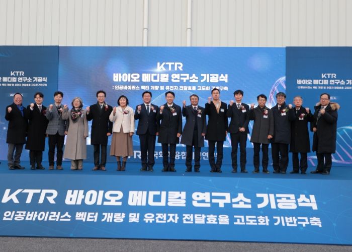 KTR 시흥 바이오메디컬연구소 기공식…2029년 준공 목표
