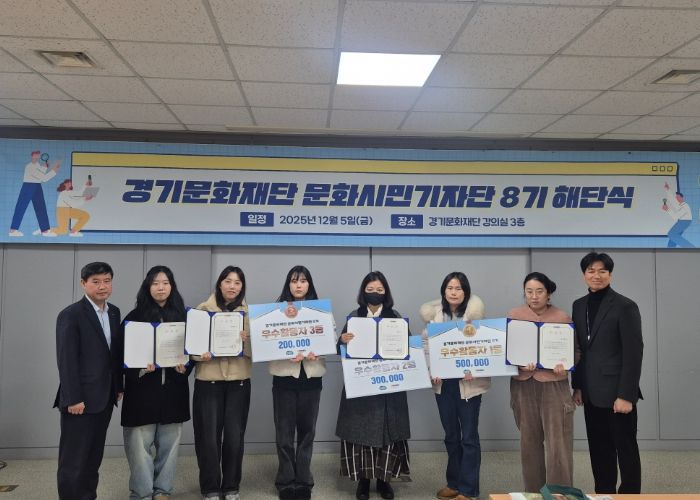 경기문화재단 제8기 문화시민기자단 해단식에서 우수활동자를 포함한 기자단과 문성진 본부장, 김영대 팀장이 기념촬영을 하고 있다. 사진제공_경기문화재단