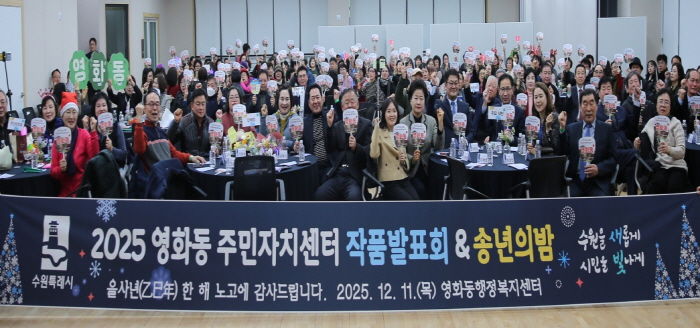 수원시 장안구 영화동, 작품발표회 및 송년의 밤 개최