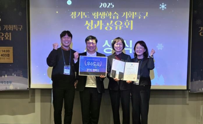 평택시, 2025년 경기도 평생학습 기회특구 우수 사례도시 '1위' 선정