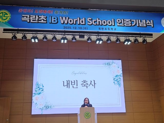 최효숙 의원, 곡란초 ‘IB월드스쿨’ 인증 선포식 참석...아이들이 꿈꾸고 도전하며 즐기는 미래교육 응원