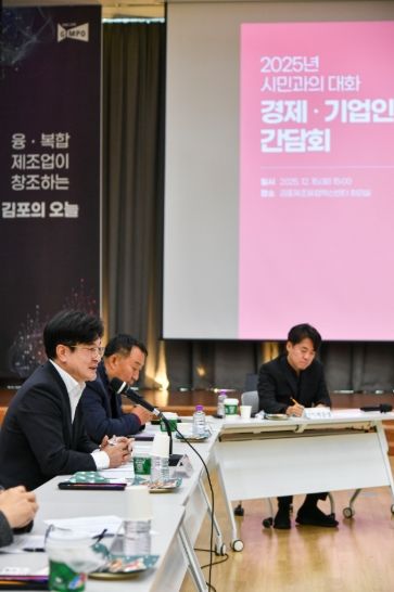 김포시가 15일 김포제조융합혁신센터에서 관내 경제기업인들과 간담회를 개최했다.