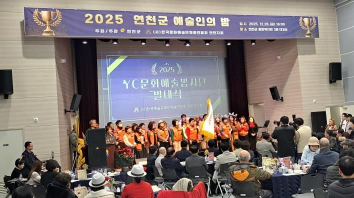 연천군 예술인 한자리에... ‘2025 연천군 예술인의 밤’ 성료