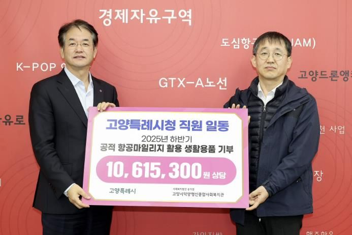 2025년 하반기 공적 항공마일리지 활용 기부물품 전달 기념촬영_이동환 고양시장(온왼쪽), 김진우 고양시덕양행신종합사회복지관장(오른쪽)