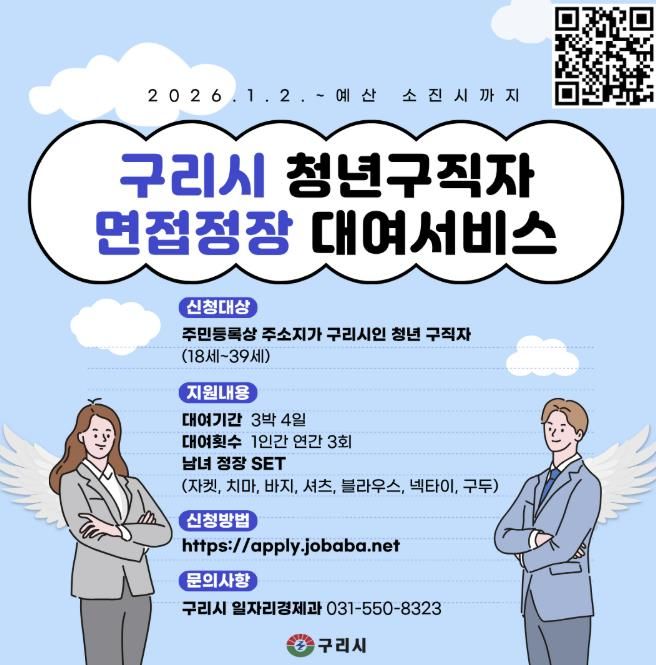 구리시 청년 구직자,