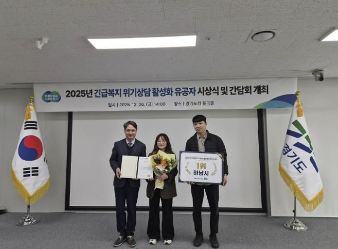 현장 발굴·연계 성과 빛났다… 하남시, 긴급복지 위기상담 활성화 평가 1위 선정