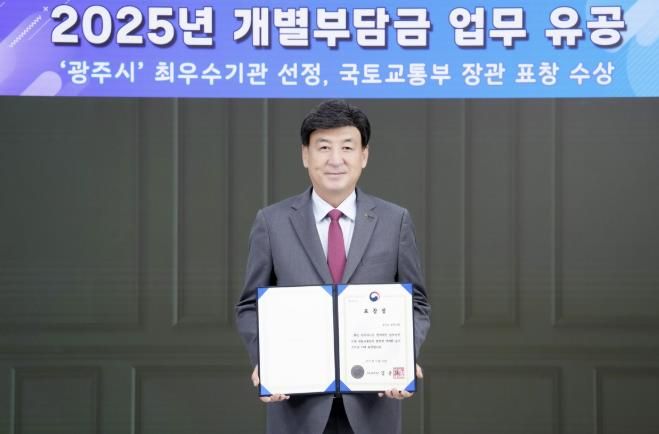 광주시, 개발부담금 부과·징수 유공으로 국토부 장관 표창