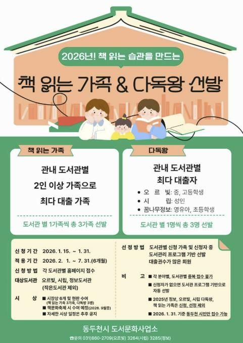 동두천시 도서문화사업소, ‘책 읽는 가족’·‘다독왕’ 선발