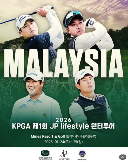 2026 KPGA 제1회 JP lifestyle 윈터투어
