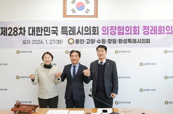 제28차 정례회의