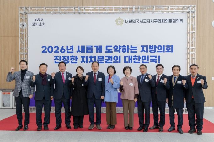 유진선 용인특례시의장, 충북 청주서 열린 대한민국 시군자치구의회의장협의회 2026년 정기총회 참석