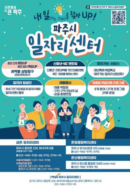 파주시일자리센터, 시민중심 맞춤형 일자리 지원으로 2025년 취업 '결실'