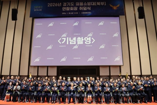 안전행정위원회, 2026년 경기도 의용소방대 연합회장 취임식 참석