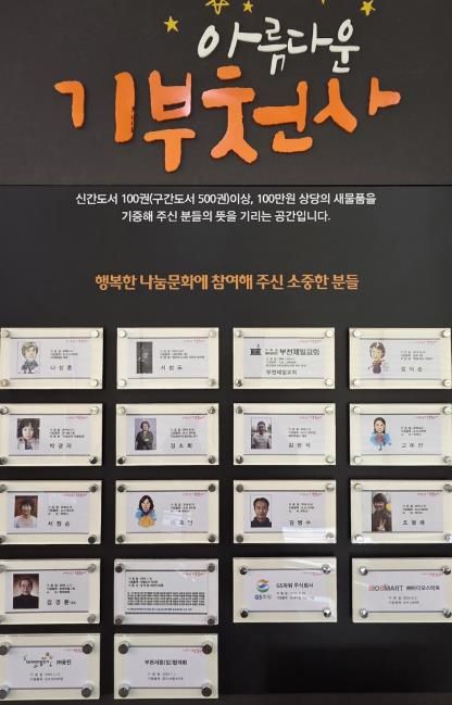 ‘아름다운 기부천사’ 게시판에 등재된 18개 기부천사(개인 13명, 기관 5곳)