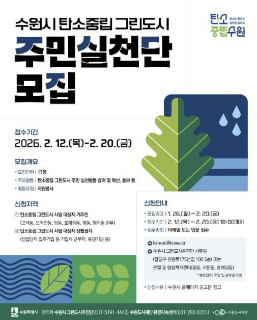 탄소중립 그린도시 주민실천단 모집 홍보물