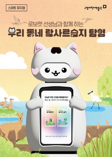 ‘다가가는 스마트 뮤지엄 교육’홍보문