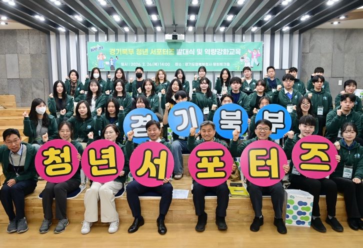 경기북부 청년 서포터즈 제2기 발대식