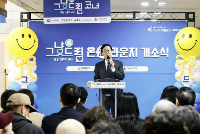 정명근 화성특례시장이 ‘그냥드림 온(溫) 라운지’ 개소식에서 축사를 하고 있다.