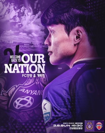 FC안양 홈 개막전 포스터