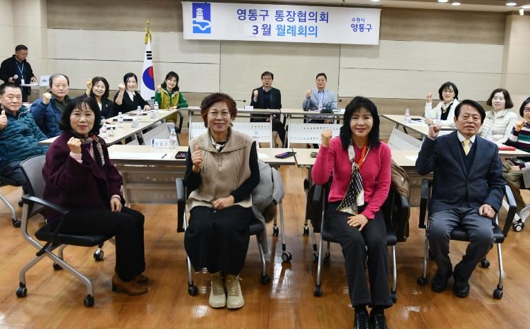 수원시 영통구, 통장협의회 통해 시정 홍보... 주민·행정 가교 역할 강조