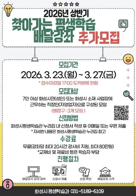 2026년 상반기 배달강좌 추가모집 홍보물