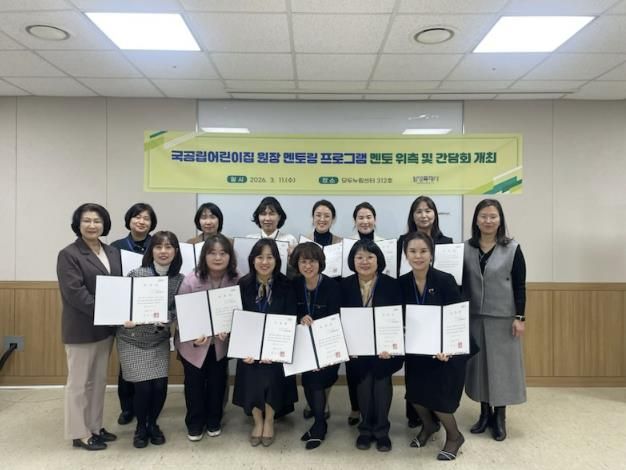 11일 화성시 모두누림센터에서 국공립어린이 원장들이 멘토 위촉장을 받고 기념촬영을 하고 있다