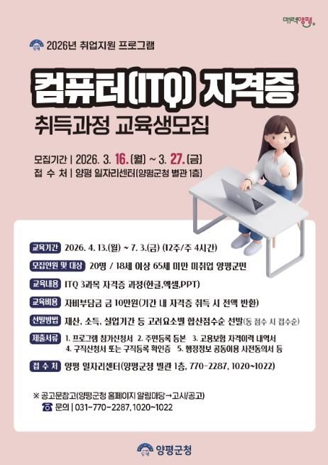 ‘컴퓨터 자격증 취득과정’ 교육생 모집