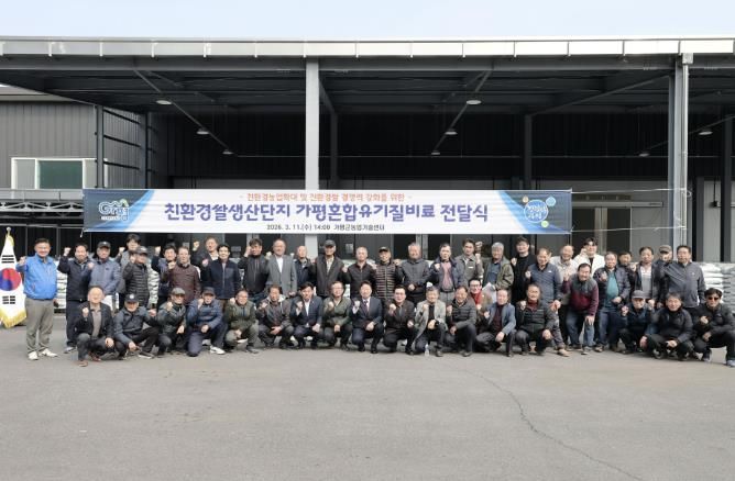 가평군, 친환경쌀 농가에 유기질비료 지원