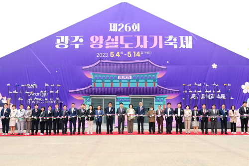 제26회 광주 왕실도자기축제 개막식. /광주시 제공
