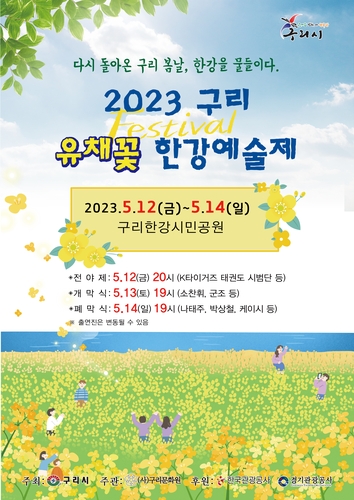 2023 구리 유채꽃 한강예술제 포스터. /구리시 제공